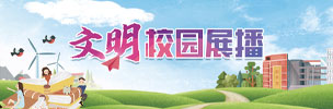 文明校園.jpg
